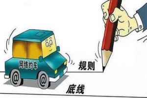 萬順叫車提示：本月起上海對無資質(zhì)網(wǎng)約車的執(zhí)法力度又加強了