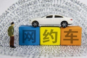 網(wǎng)約車(chē)到底哪家最安全？